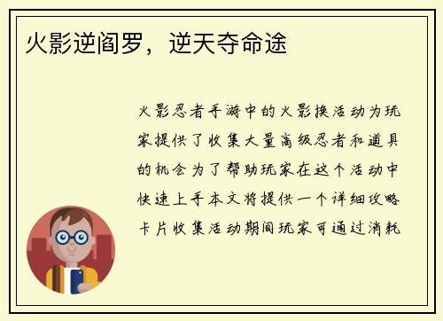 火影逆阎罗，逆天夺命途