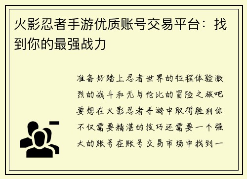 火影忍者手游优质账号交易平台：找到你的最强战力