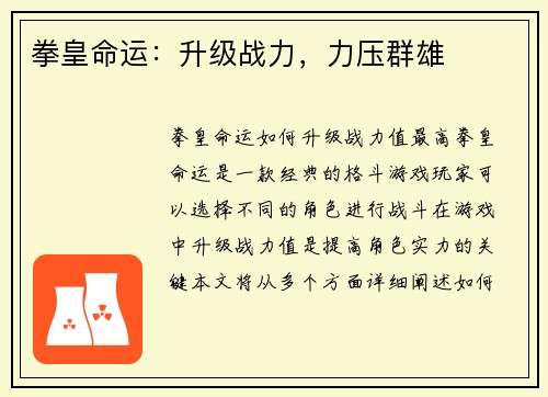 拳皇命运：升级战力，力压群雄